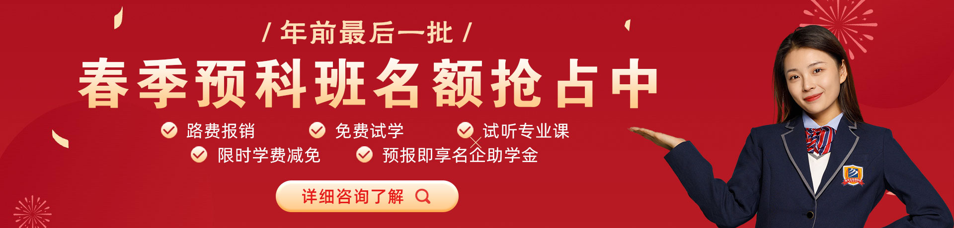 欧美尻逼黄色网占春季预科班名额抢占中